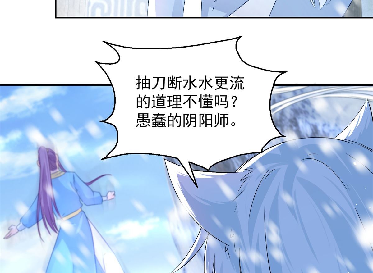 《盛世天命妃》第100话 关山雪女 第17页