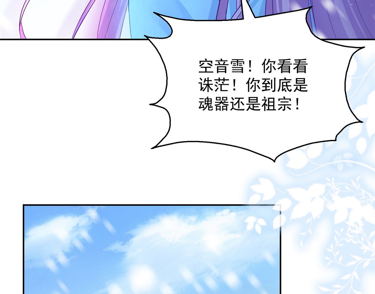 《盛世天命妃》第100话 关山雪女 第20页