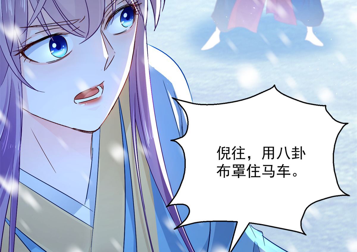 《盛世天命妃》第100话 关山雪女 第23页