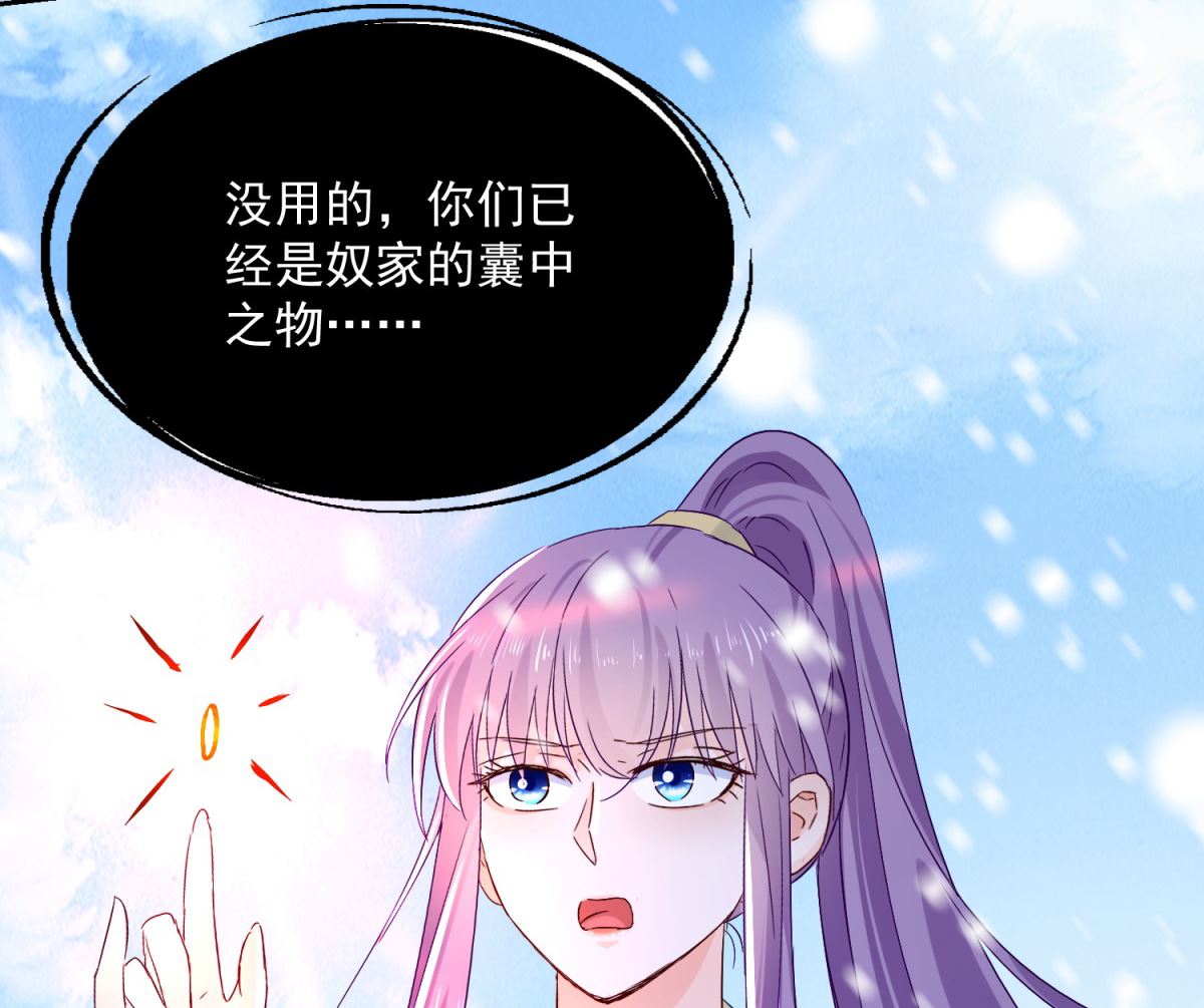 《盛世天命妃》第100话 关山雪女 第26页