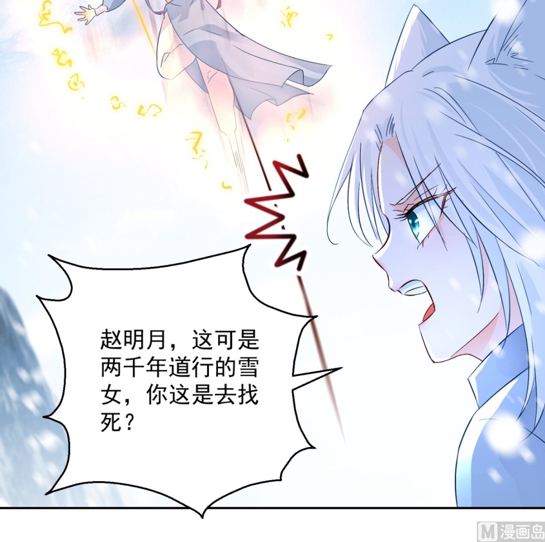 《盛世天命妃》第100话 关山雪女 第31页