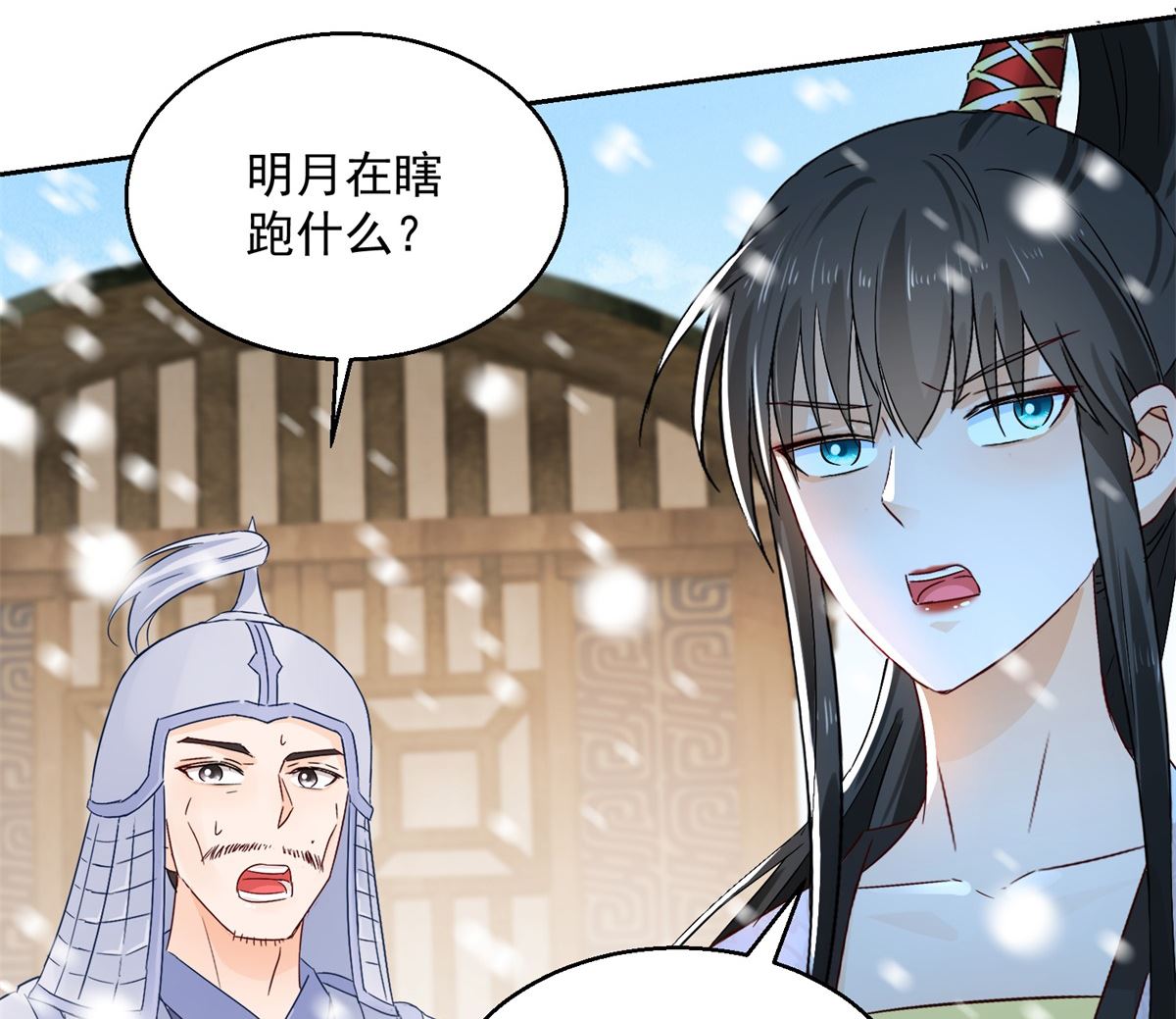 《盛世天命妃》第100话 关山雪女 第35页