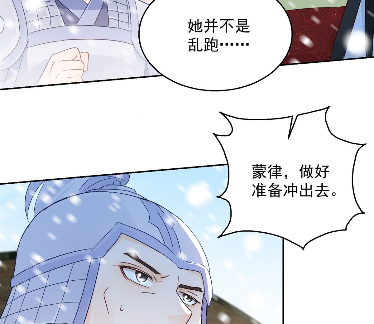 《盛世天命妃》第100话 关山雪女 第36页