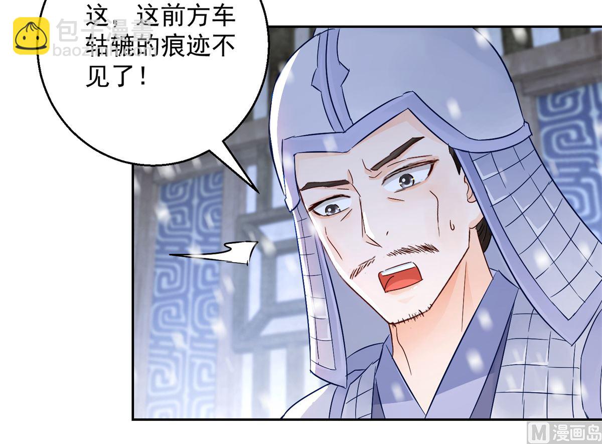 《盛世天命妃》第100话 关山雪女 第3页