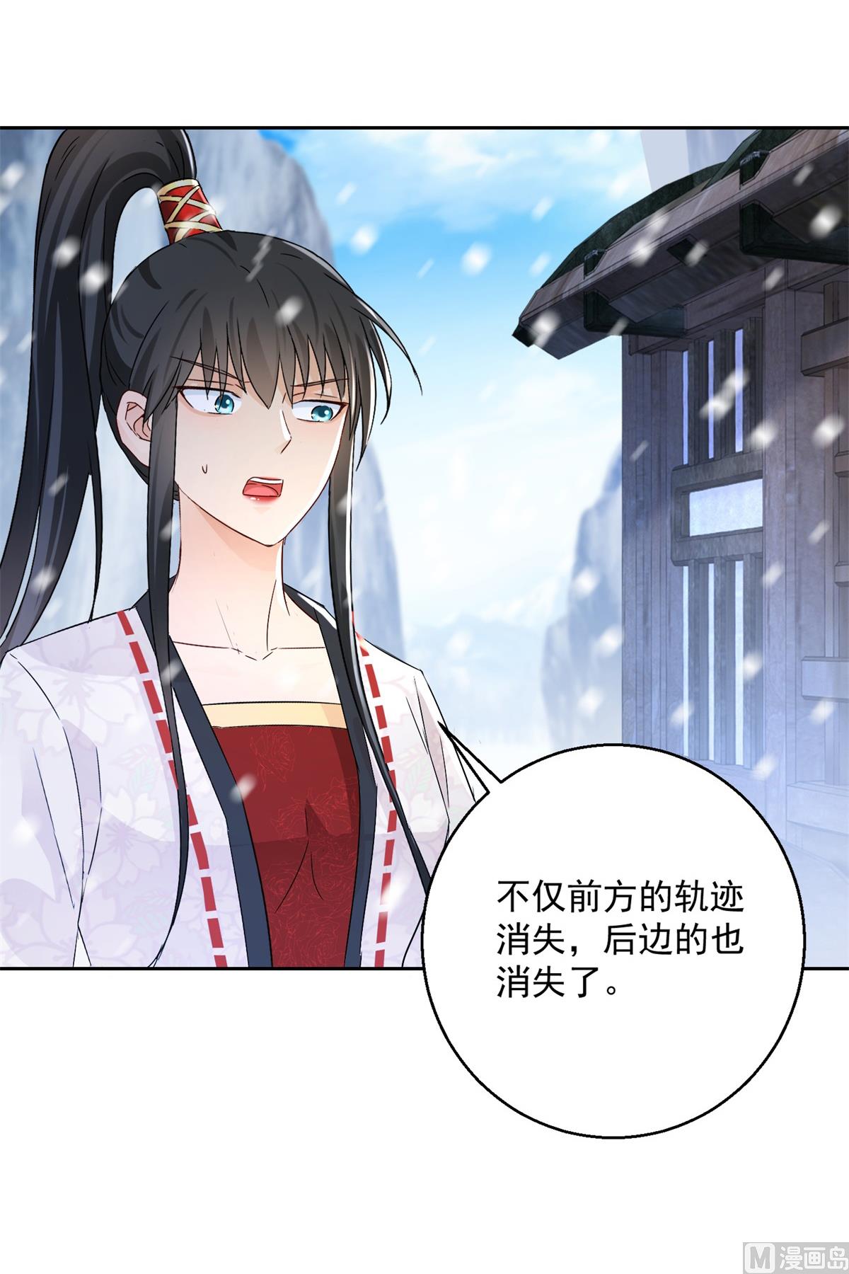 《盛世天命妃》第100话 关山雪女 第4页