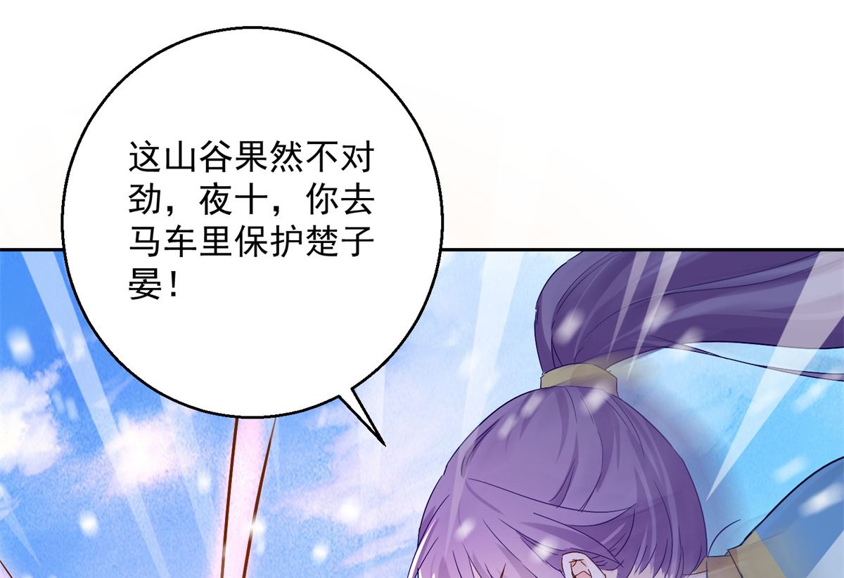 《盛世天命妃》第100话 关山雪女 第5页