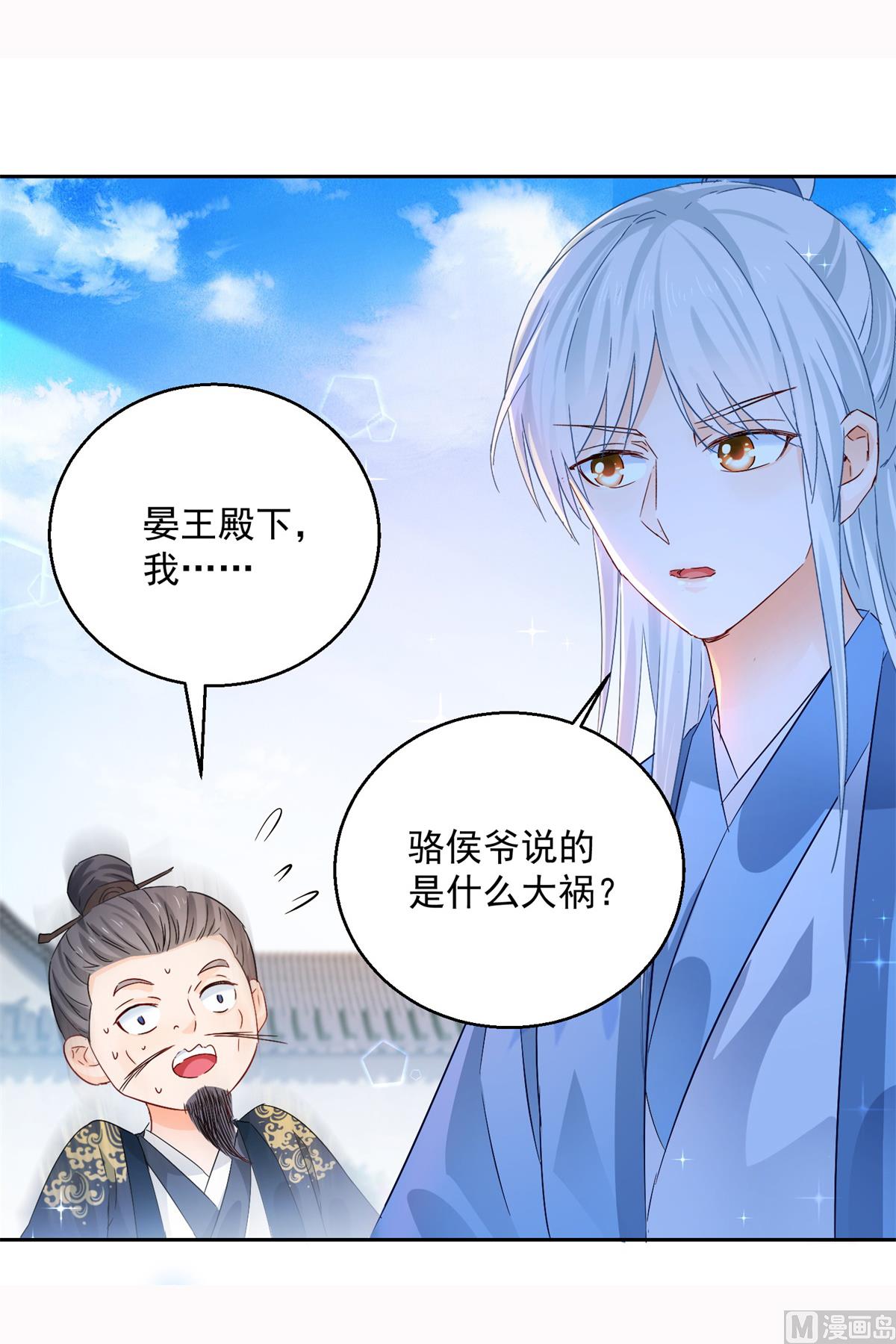 《盛世天命妃》第98话 捉奸在床 第13页
