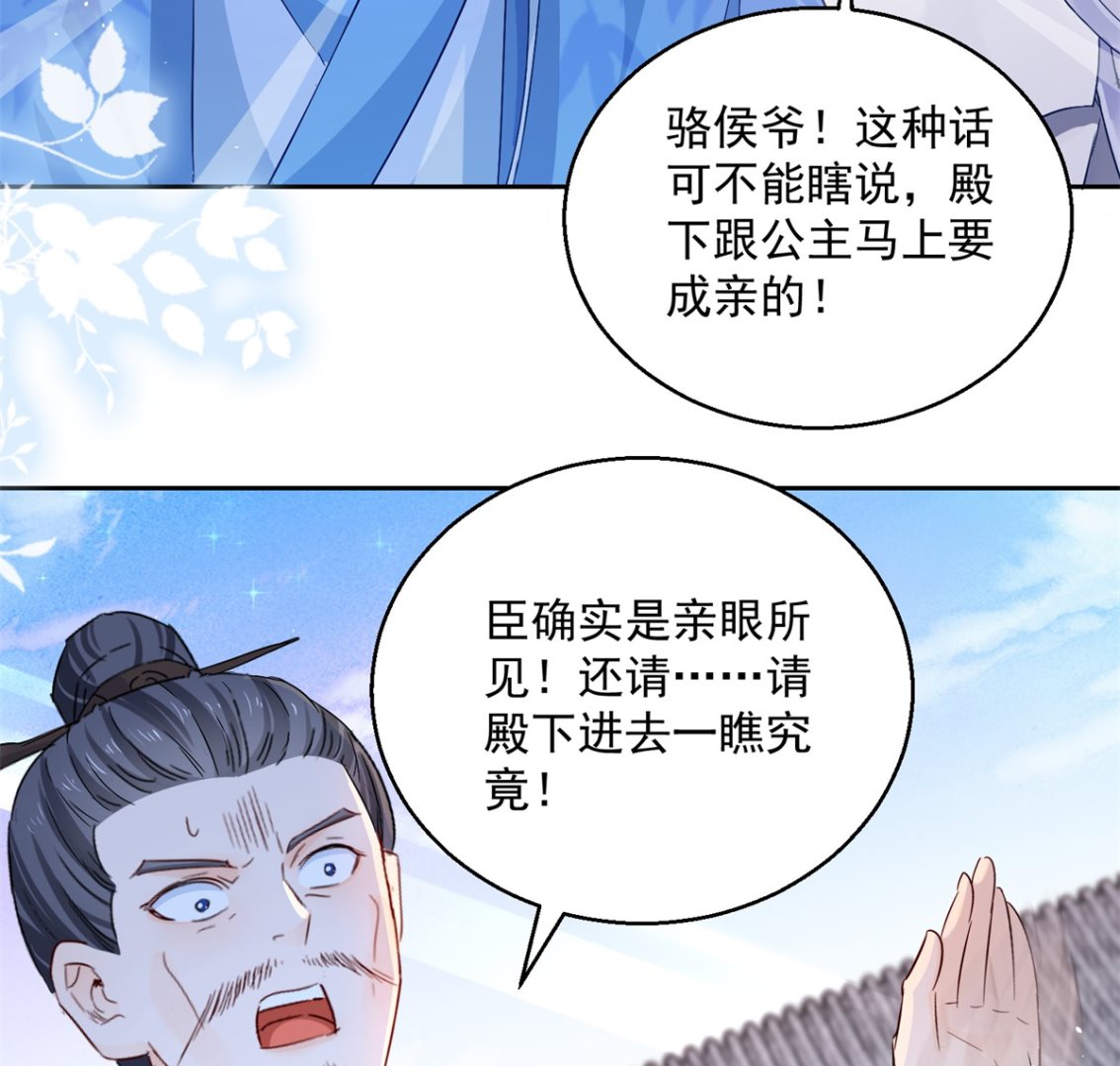 《盛世天命妃》第98话 捉奸在床 第21页