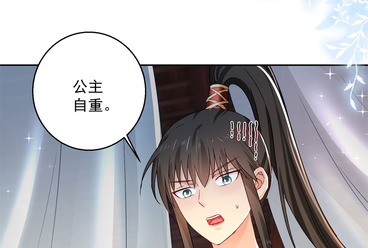 《盛世天命妃》第98话 捉奸在床 第30页
