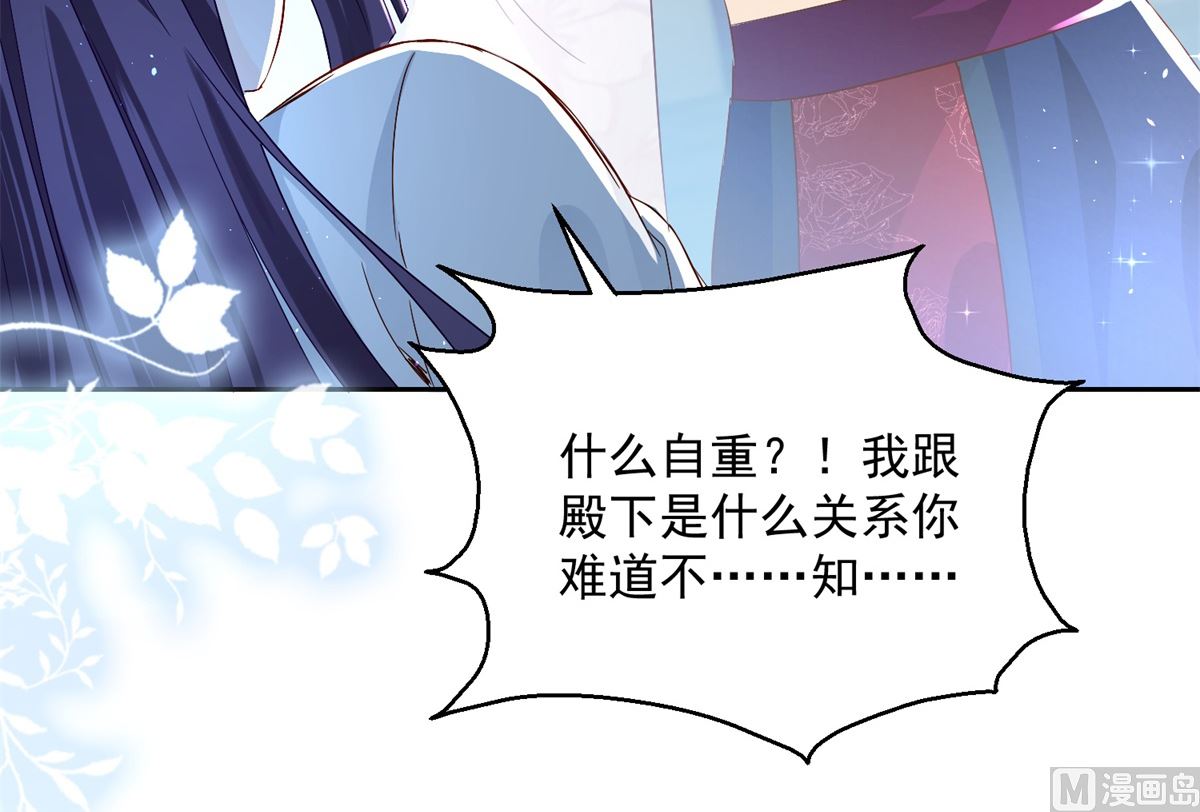 《盛世天命妃》第98话 捉奸在床 第32页