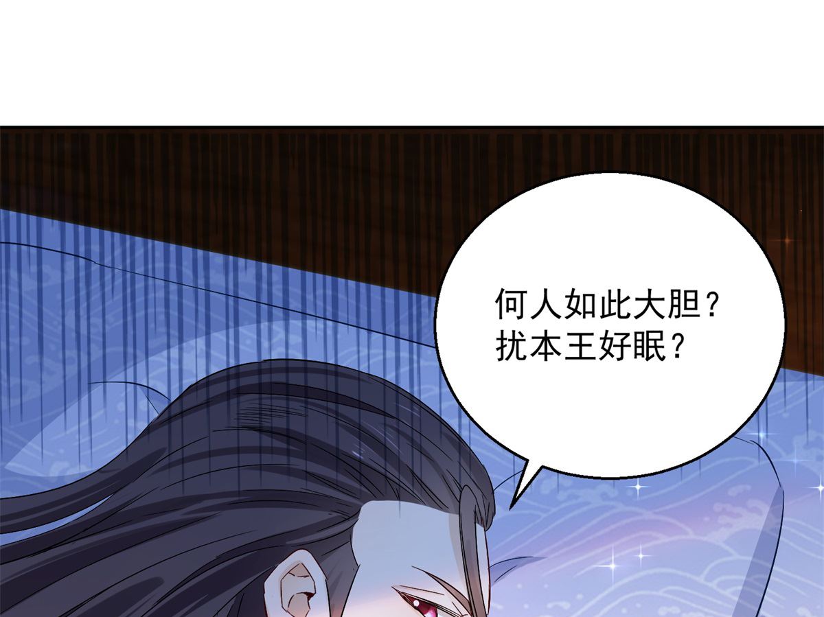 《盛世天命妃》第98话 捉奸在床 第36页