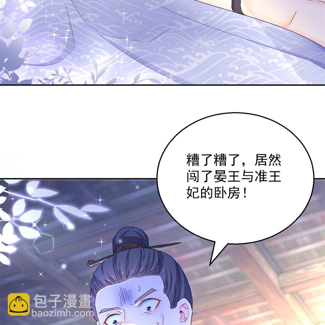 《盛世天命妃》第98话 捉奸在床 第3页