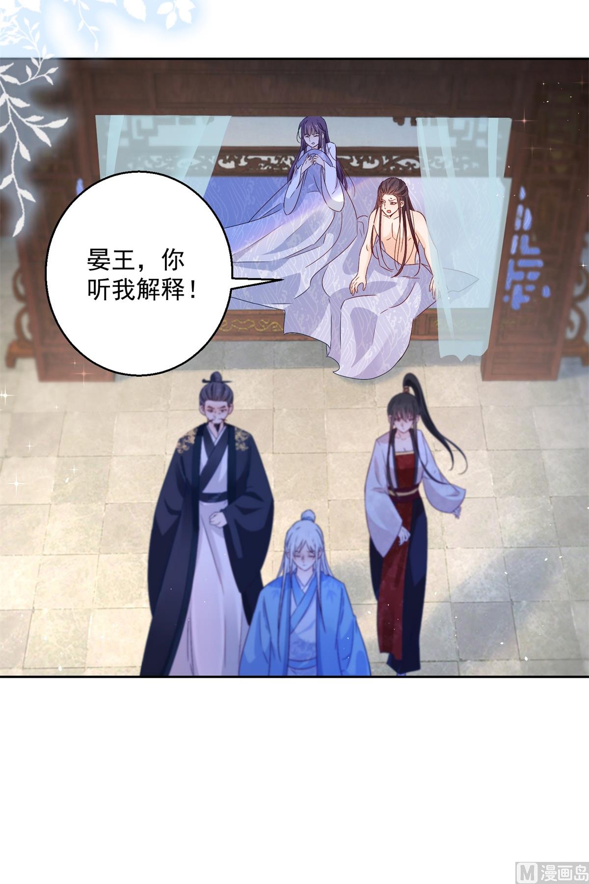 《盛世天命妃》第98话 捉奸在床 第43页
