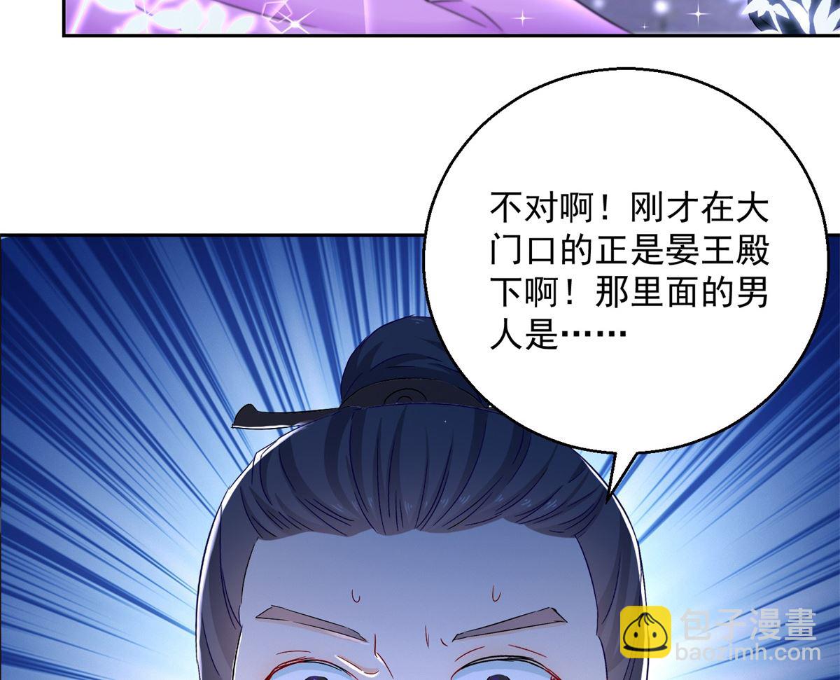 《盛世天命妃》第98话 捉奸在床 第6页