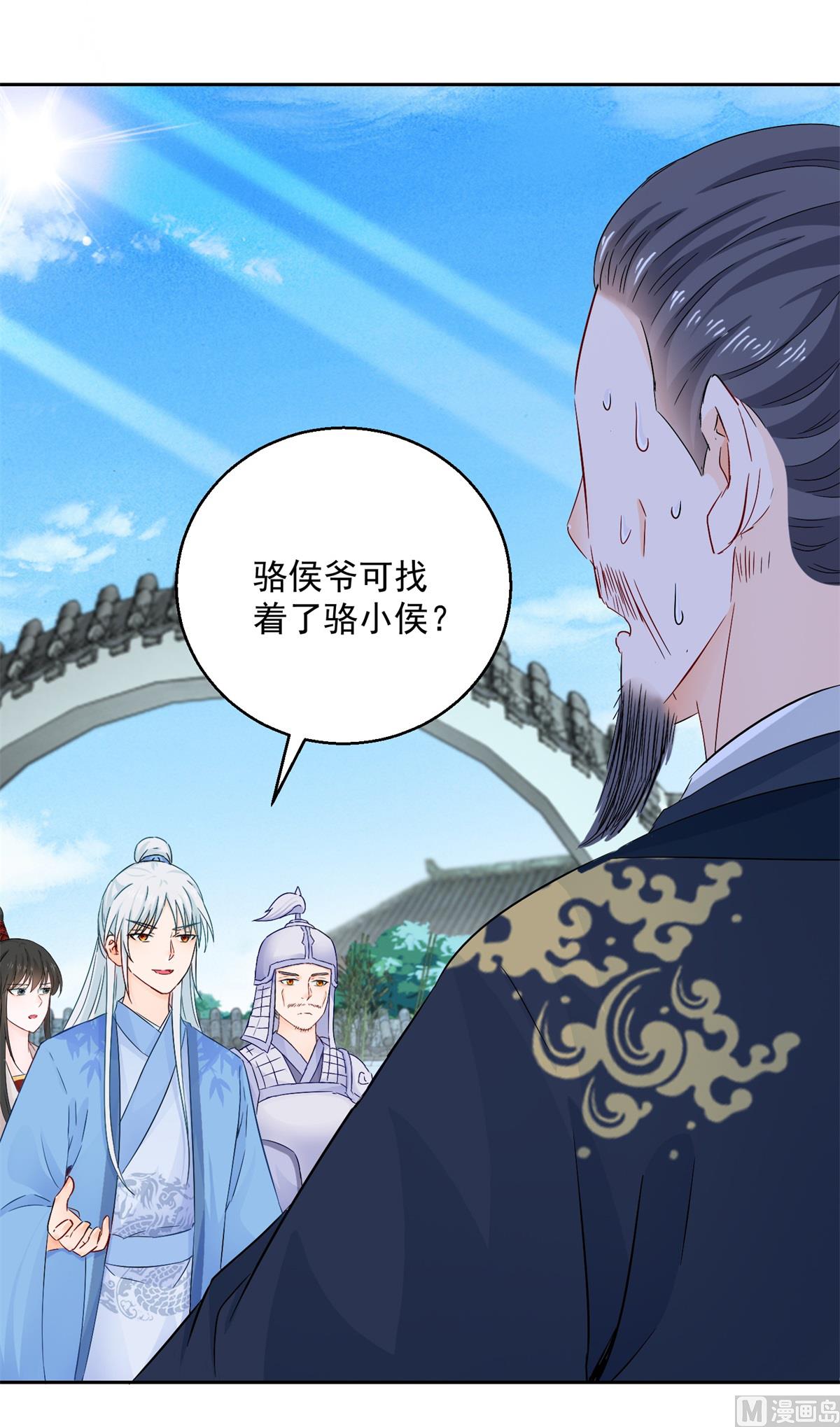 《盛世天命妃》第98话 捉奸在床 第9页