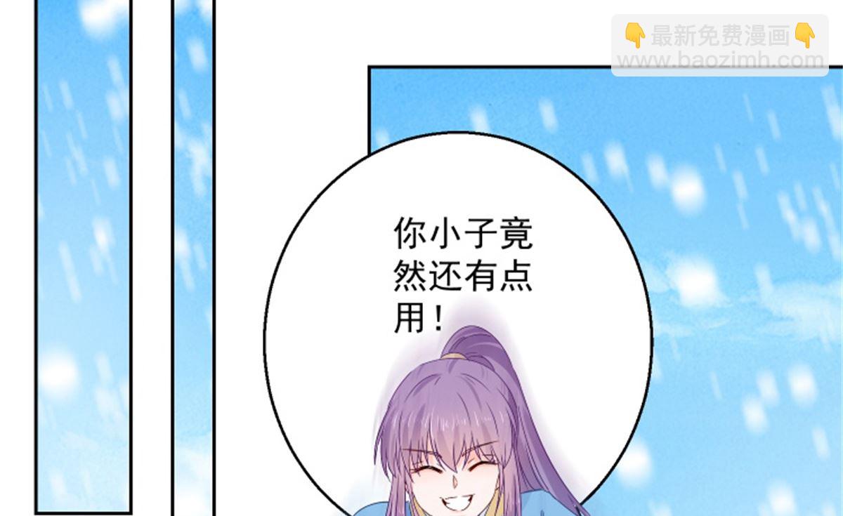 《盛世天命妃》第101话 虚拟国度 第37页