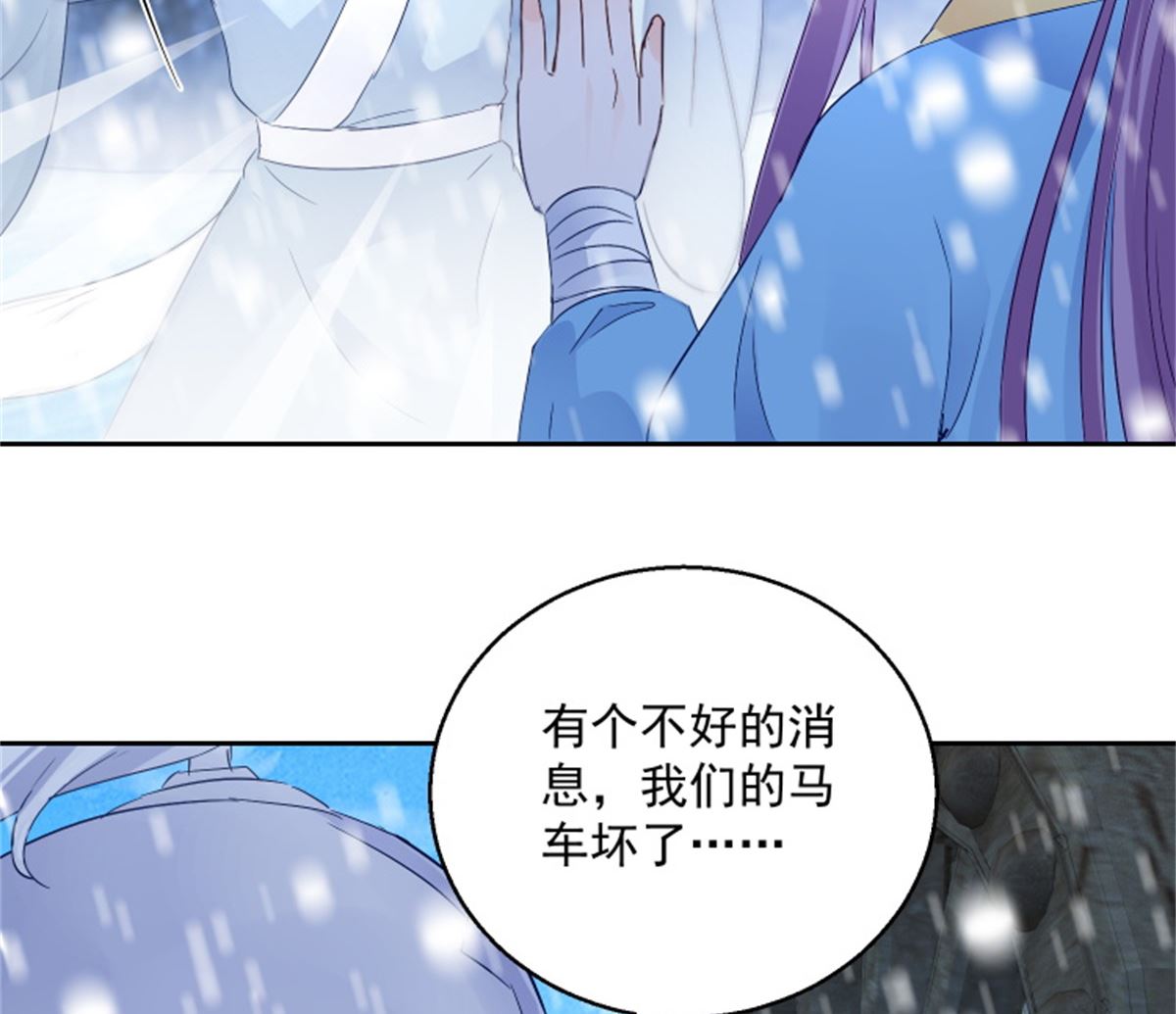 《盛世天命妃》第101话 虚拟国度 第40页