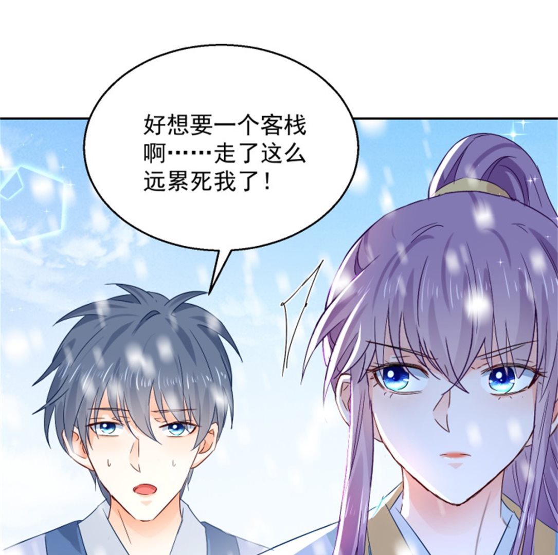《盛世天命妃》第101话 虚拟国度 第45页