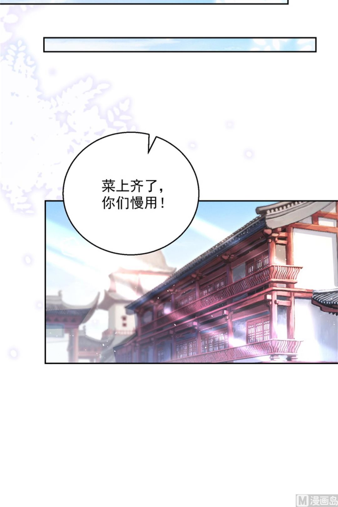 《盛世天命妃》第101话 虚拟国度 第48页