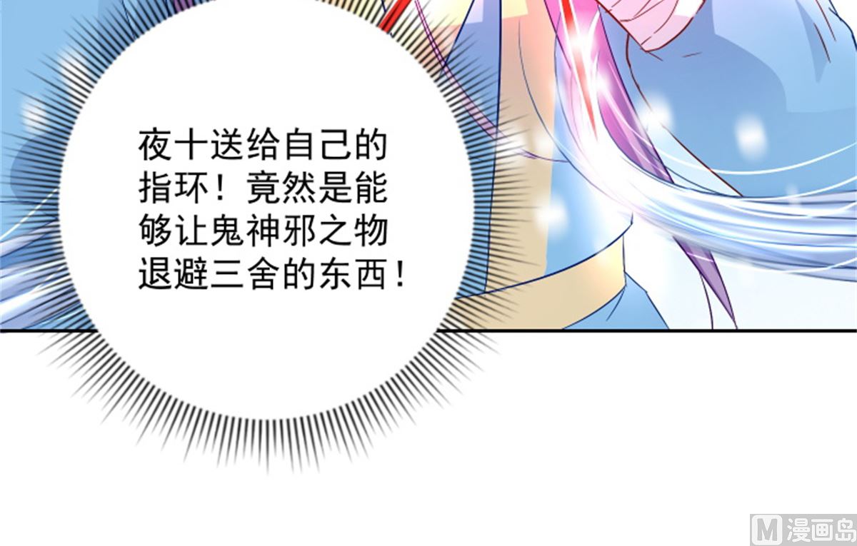 《盛世天命妃》第101话 虚拟国度 第4页