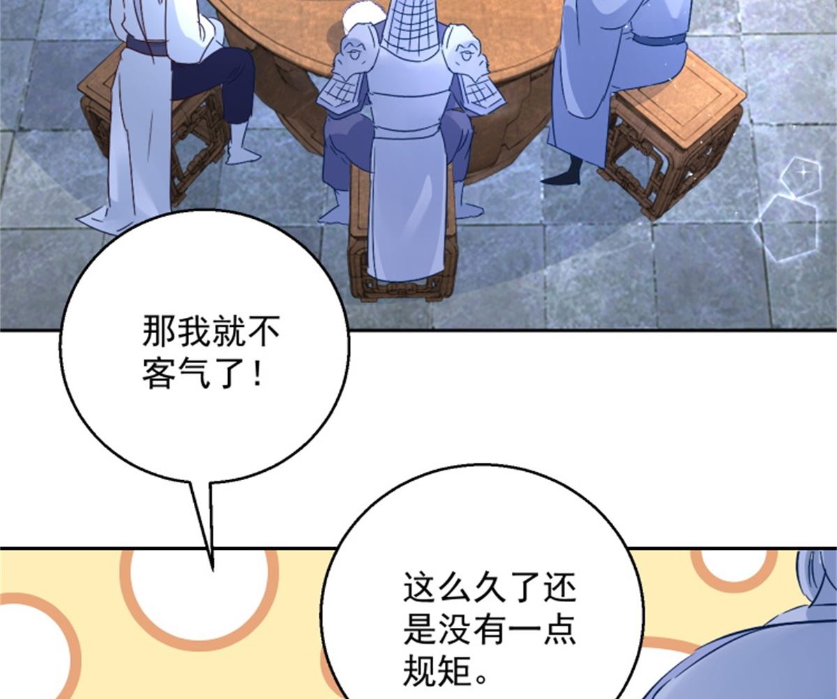 《盛世天命妃》第101话 虚拟国度 第50页