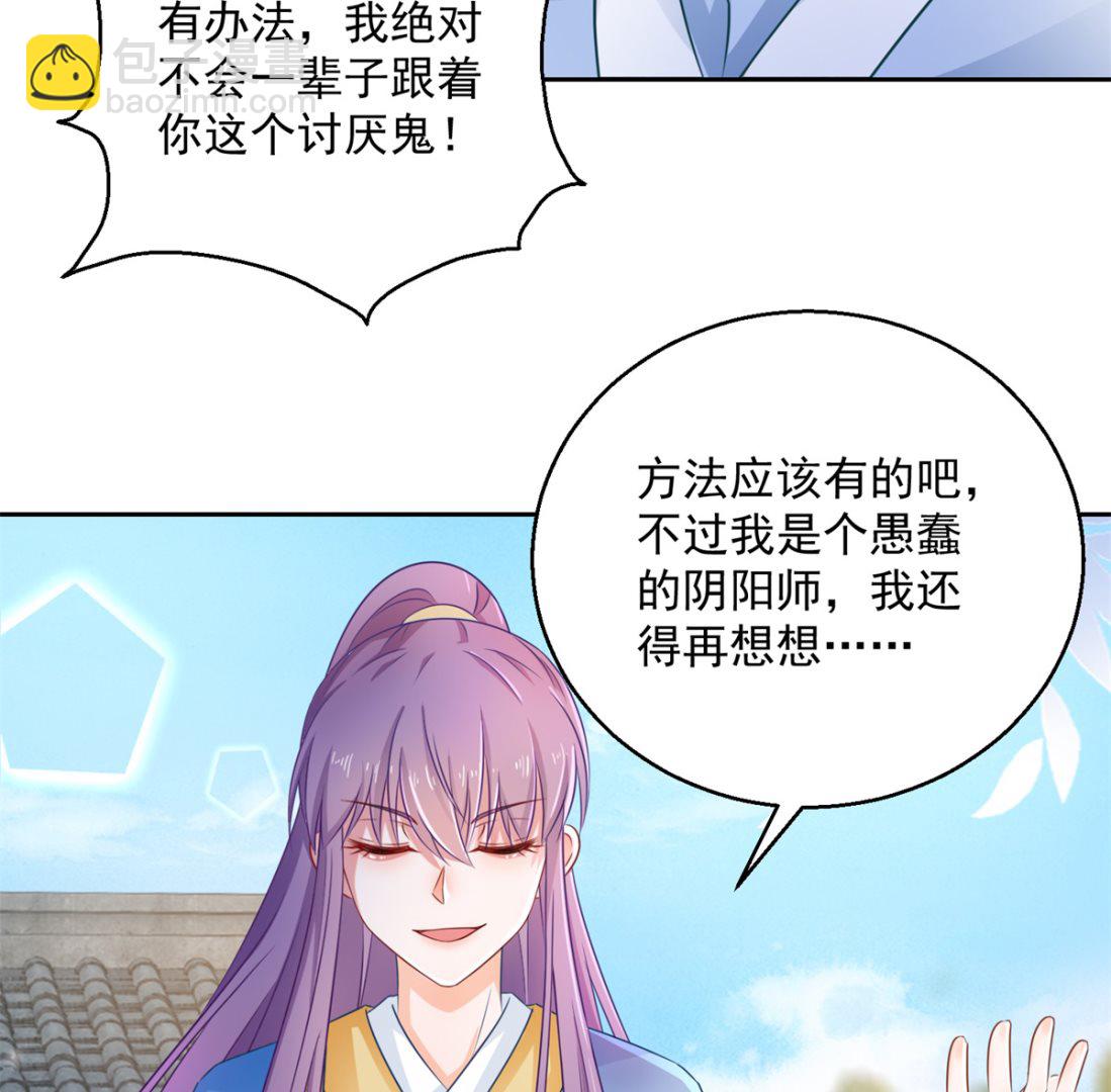 《盛世天命妃》第102话 空桑狐族 第10页
