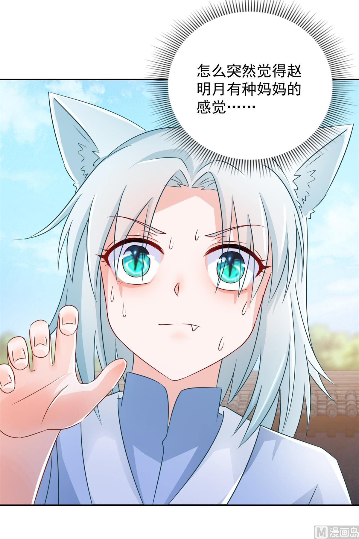 《盛世天命妃》第102话 空桑狐族 第15页