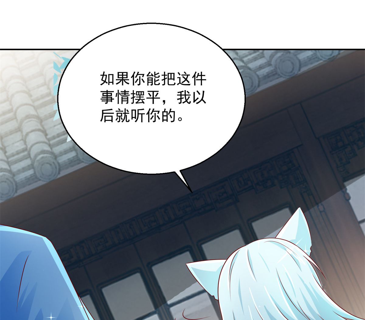 《盛世天命妃》第102话 空桑狐族 第16页