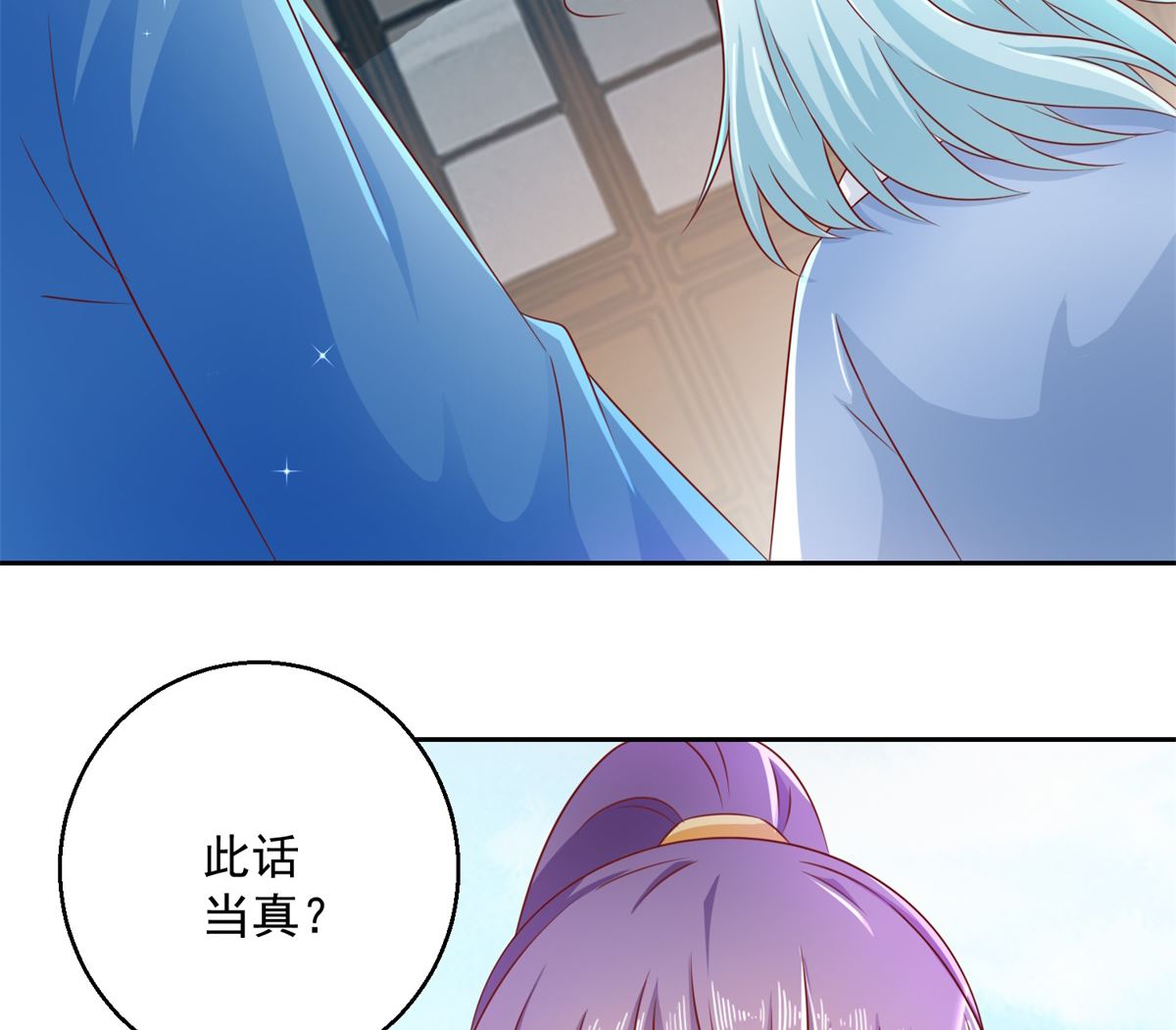 《盛世天命妃》第102话 空桑狐族 第17页