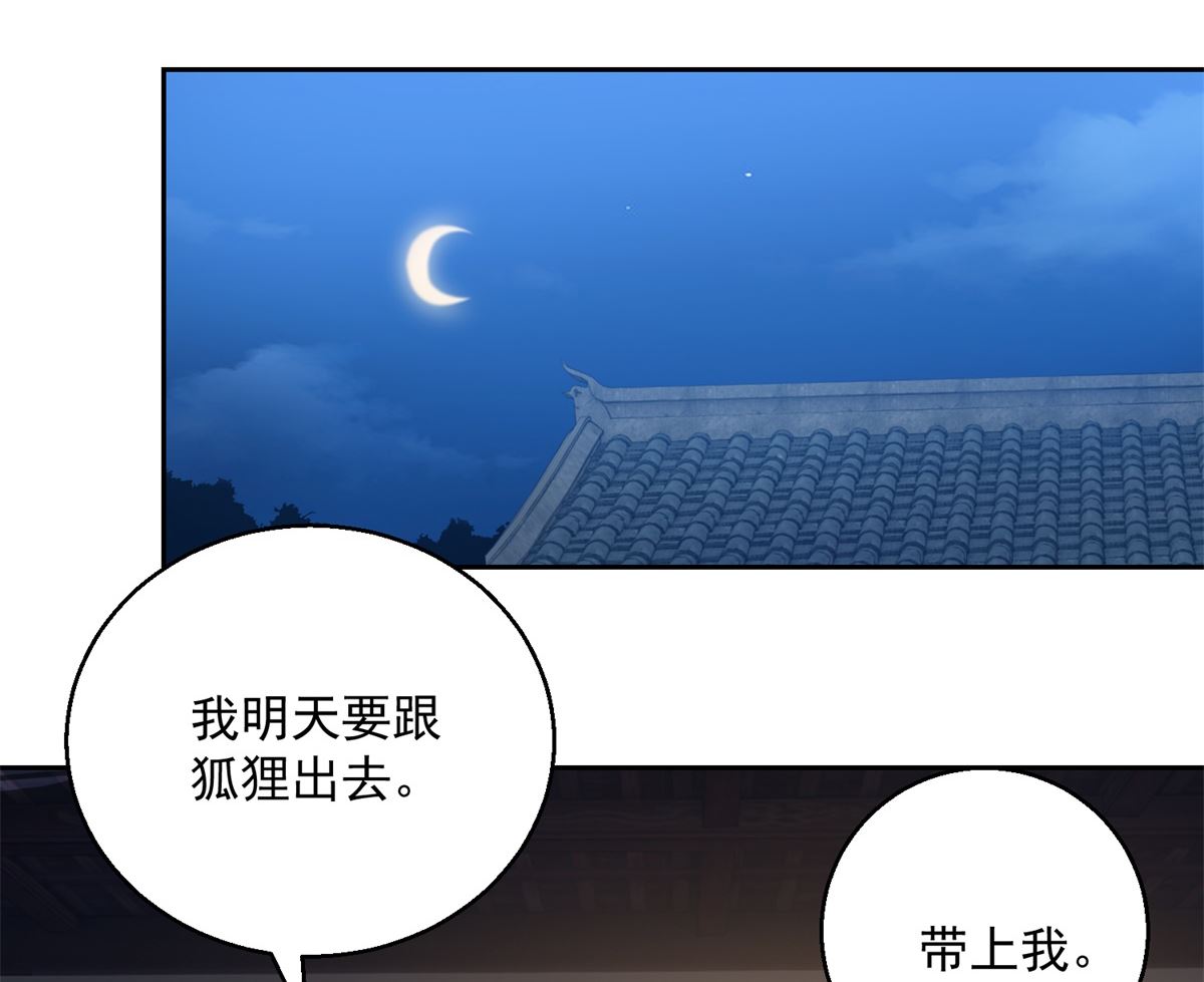 《盛世天命妃》第102话 空桑狐族 第20页