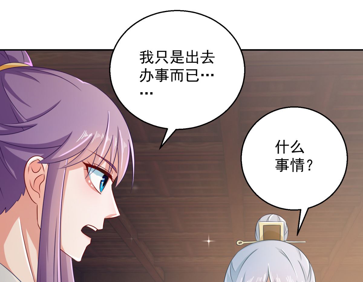《盛世天命妃》第102话 空桑狐族 第23页