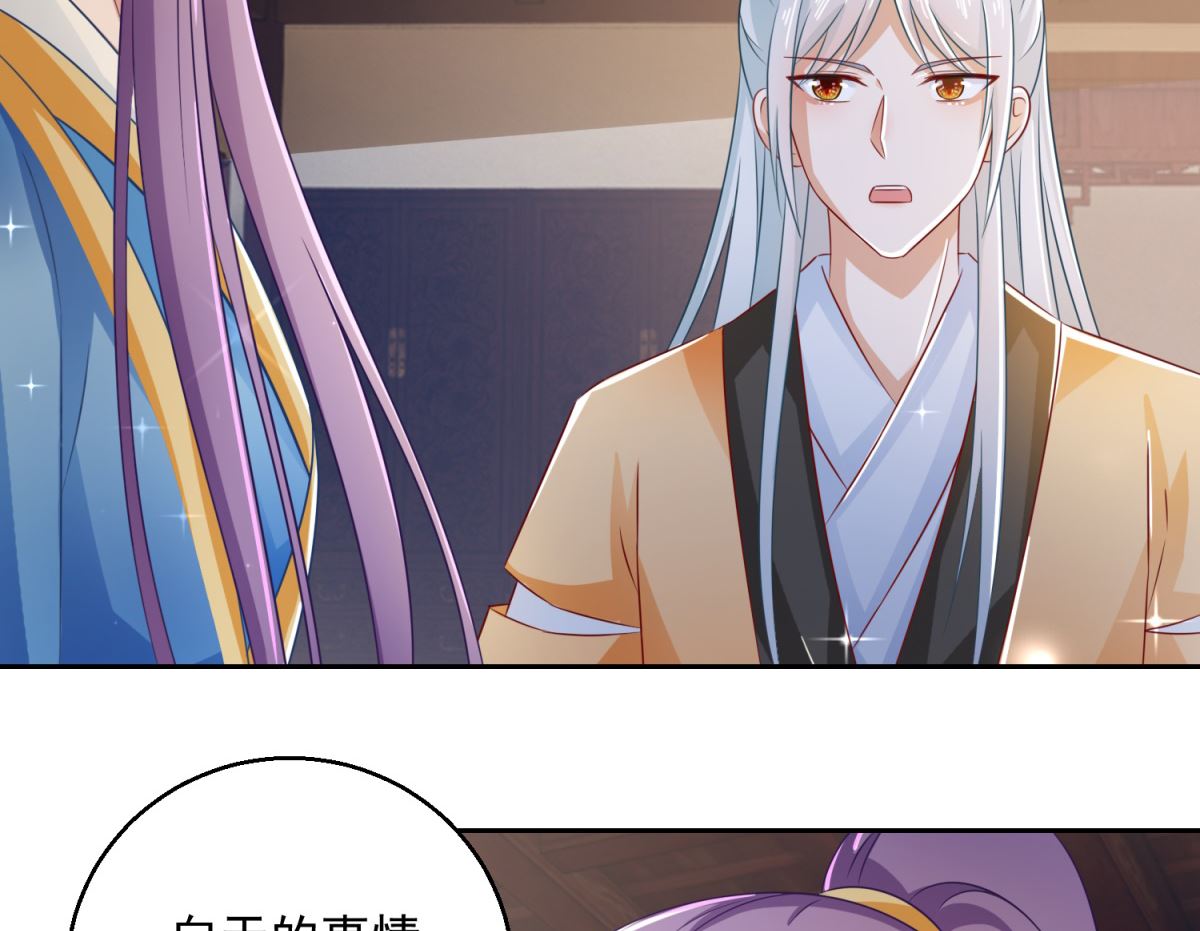 《盛世天命妃》第102话 空桑狐族 第24页