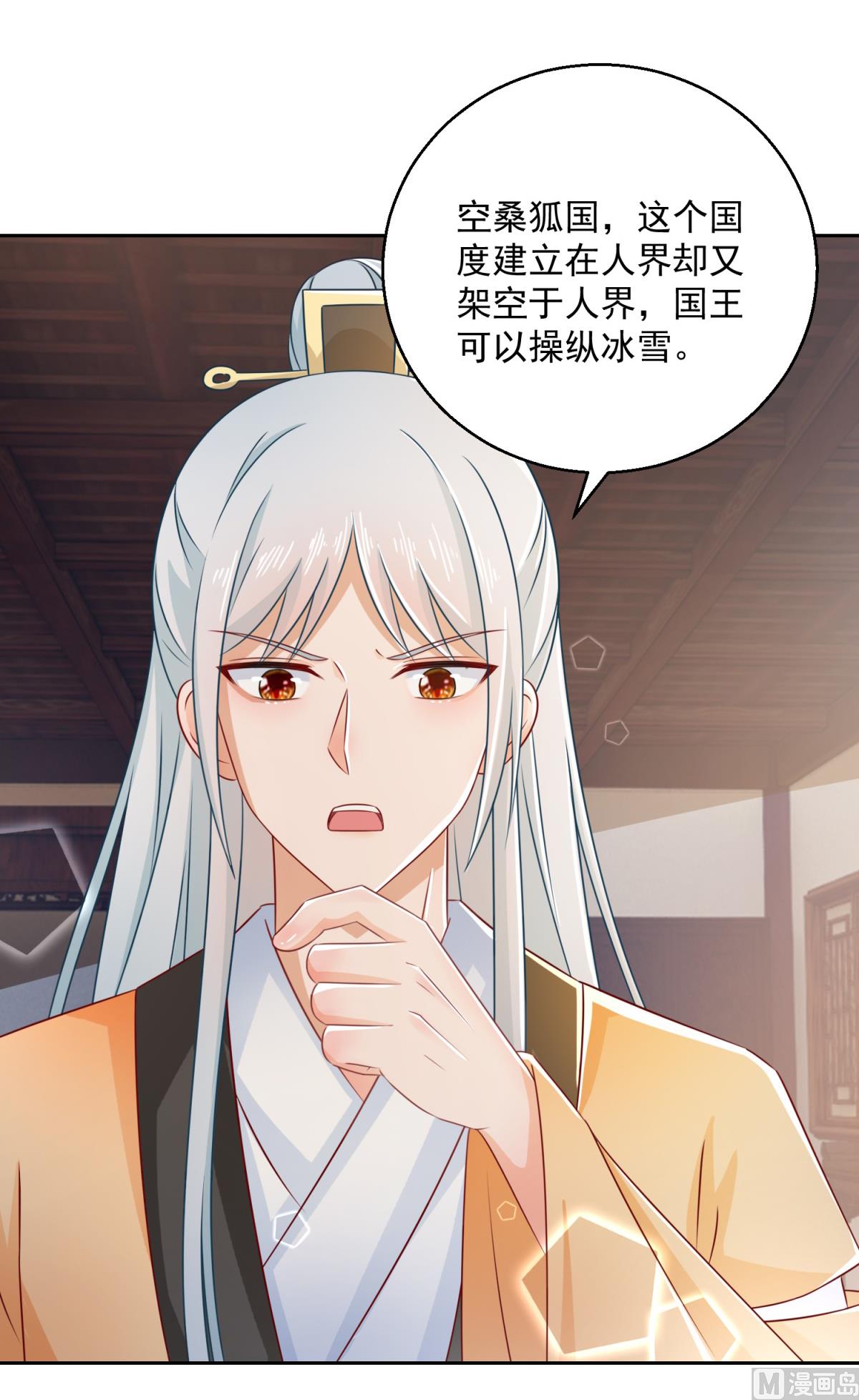 《盛世天命妃》第102话 空桑狐族 第26页