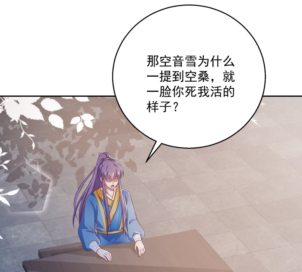 《盛世天命妃》第102话 空桑狐族 第27页