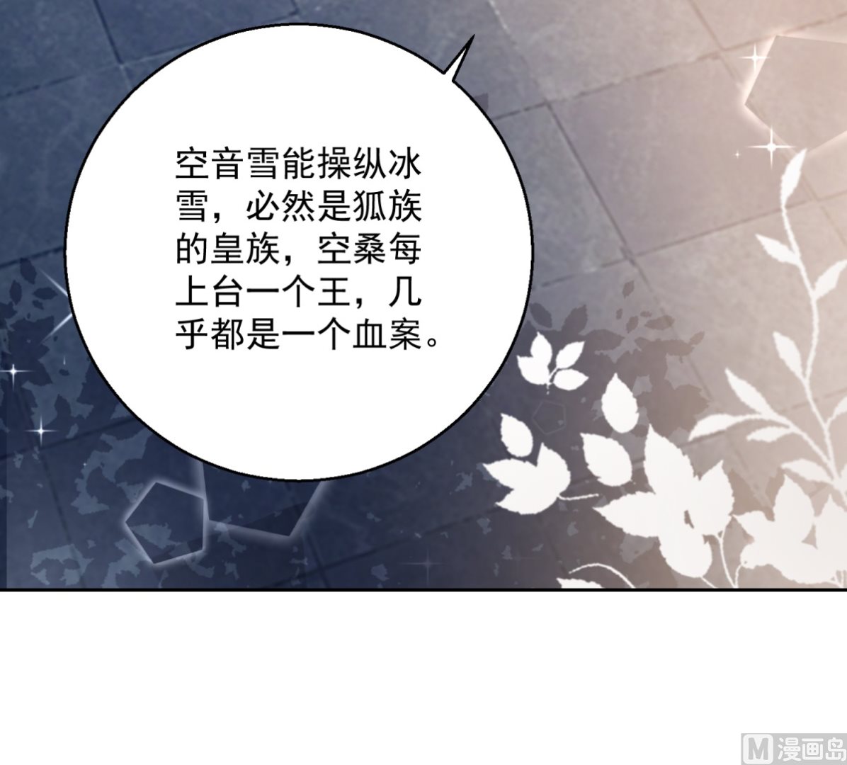 《盛世天命妃》第102话 空桑狐族 第29页