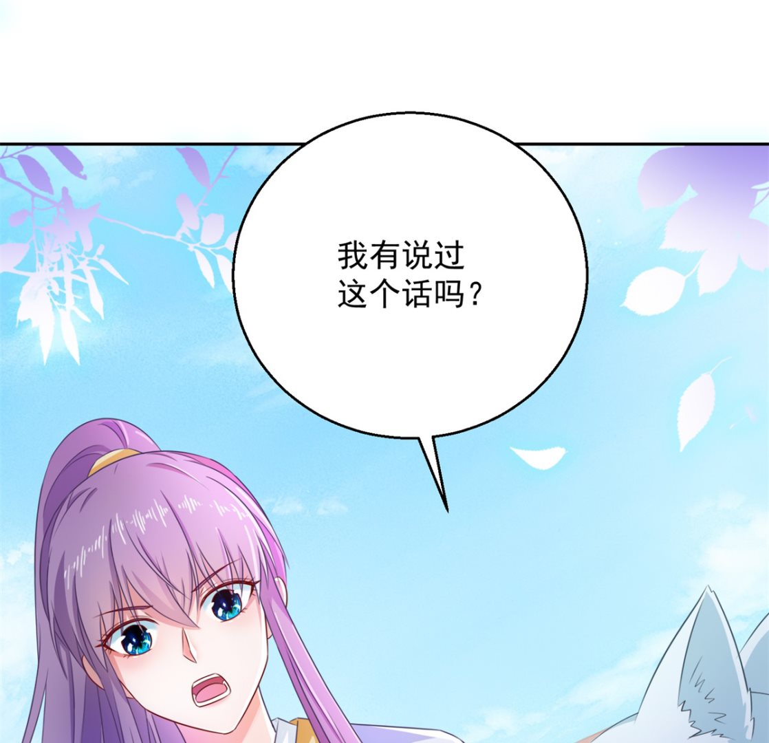 《盛世天命妃》第102话 空桑狐族 第2页