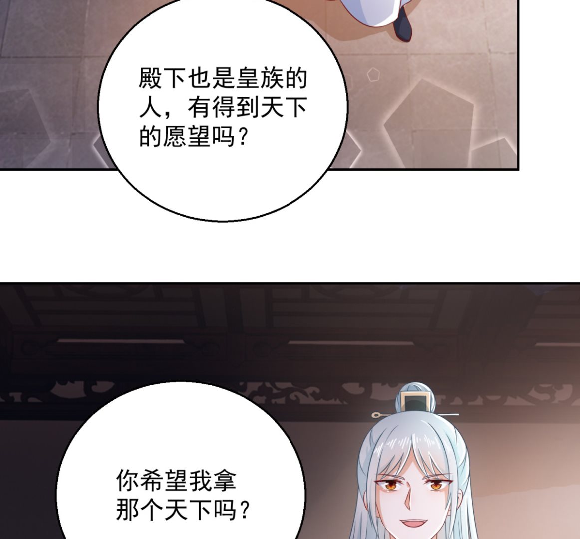 《盛世天命妃》第102话 空桑狐族 第31页