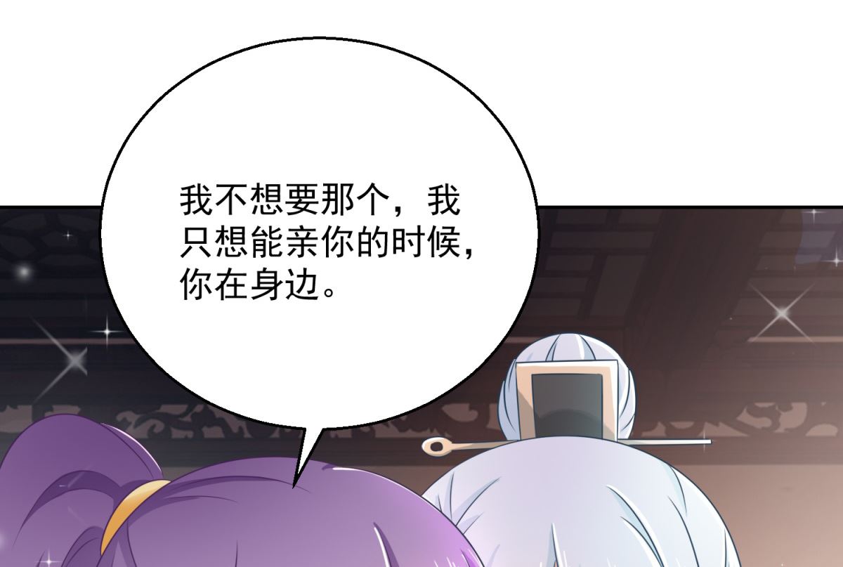 《盛世天命妃》第102话 空桑狐族 第36页
