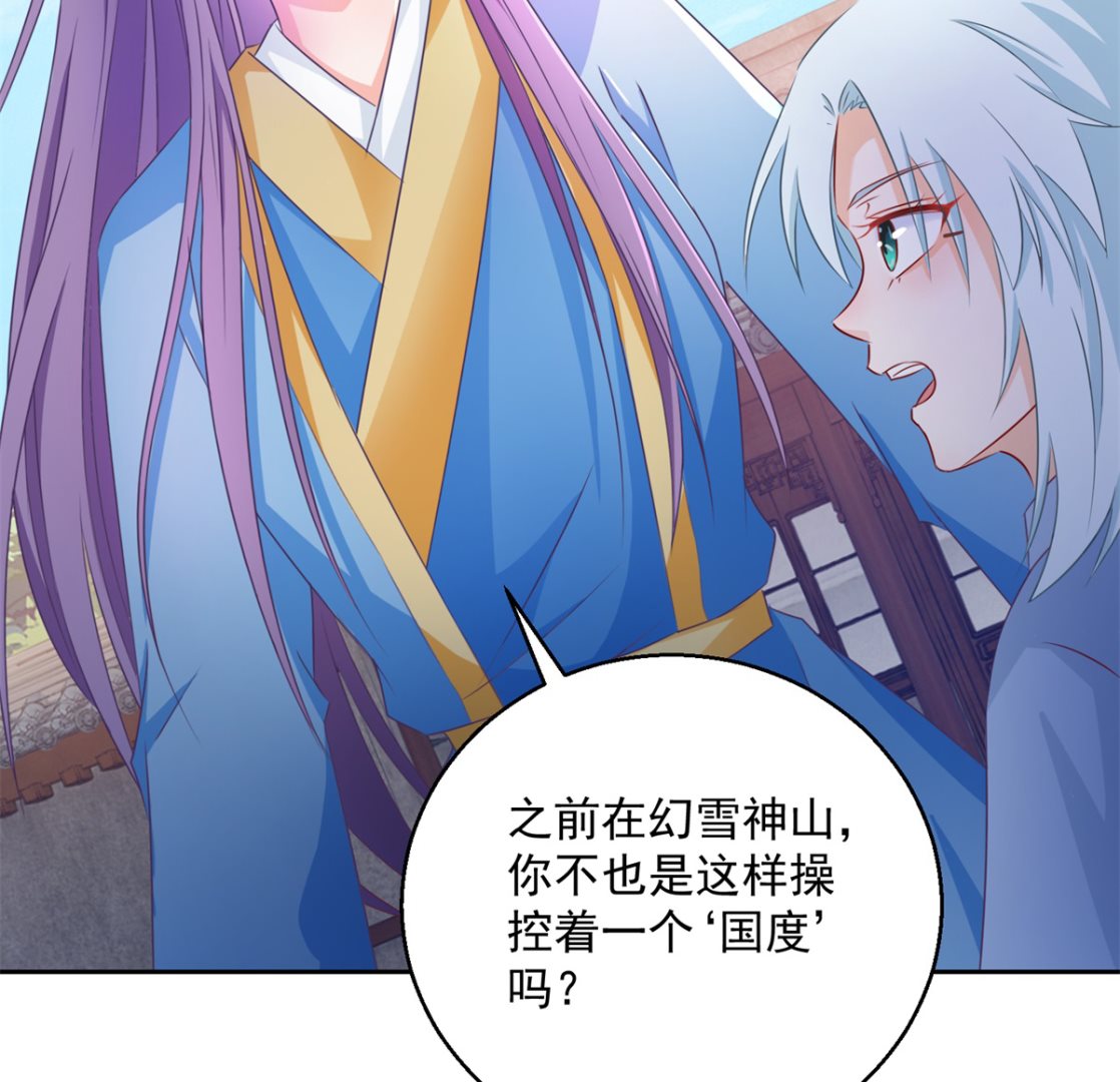 《盛世天命妃》第102话 空桑狐族 第3页