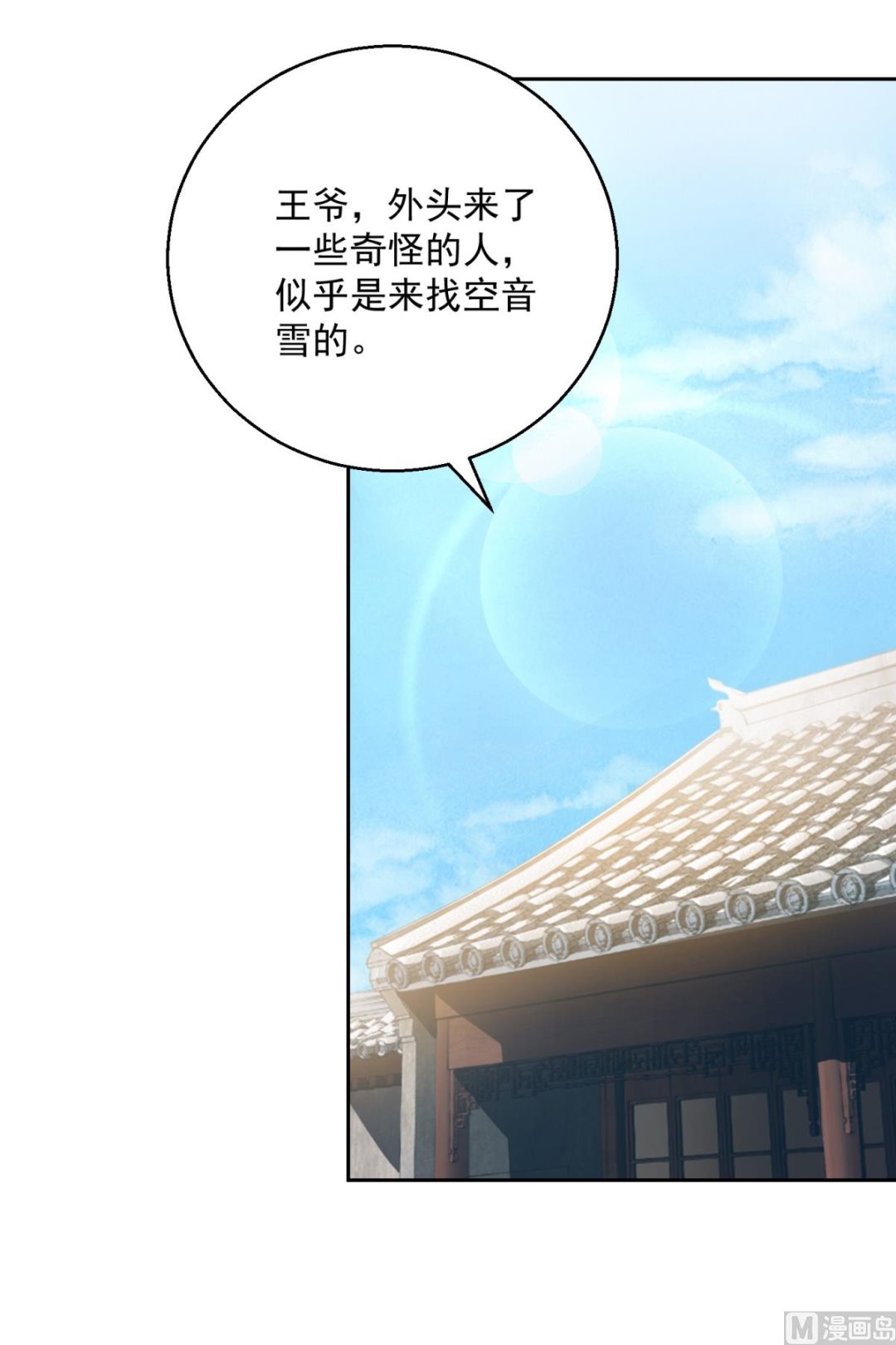 《盛世天命妃》第102话 空桑狐族 第45页