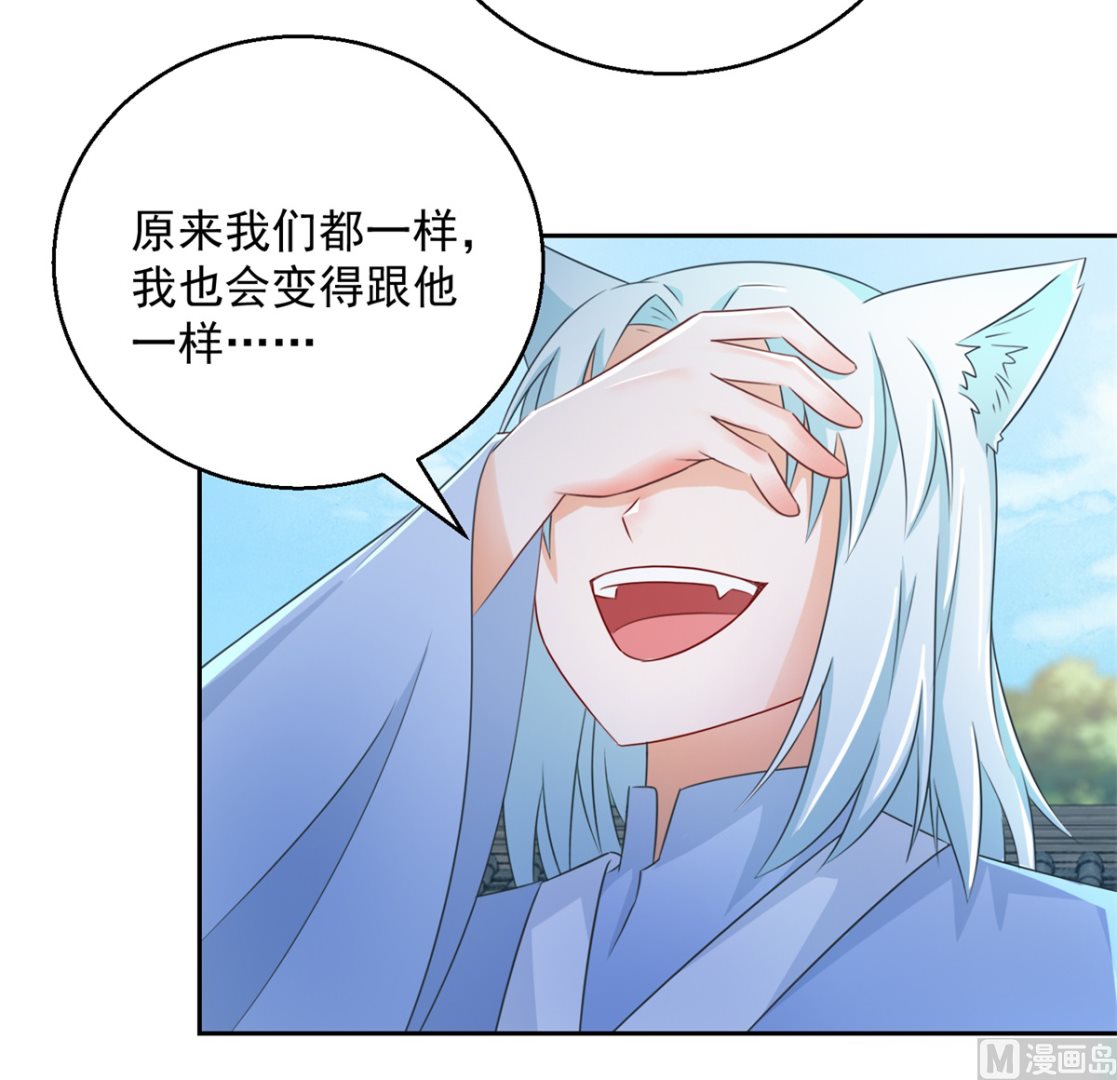 《盛世天命妃》第102话 空桑狐族 第4页