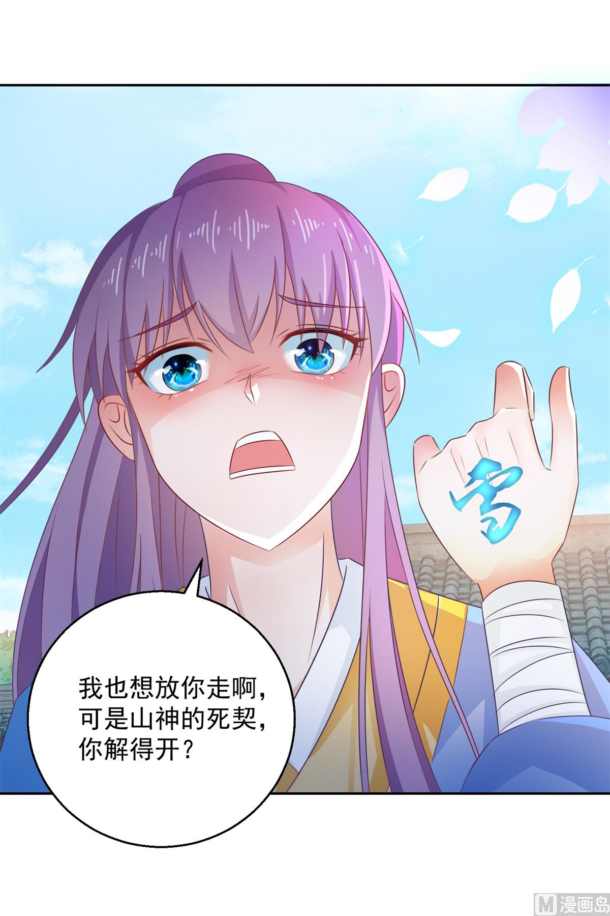 《盛世天命妃》第102话 空桑狐族 第8页