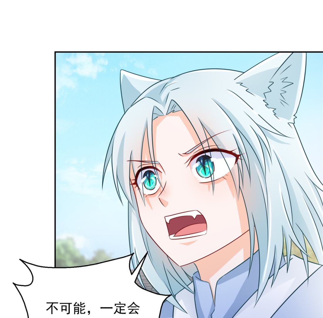 《盛世天命妃》第102话 空桑狐族 第9页