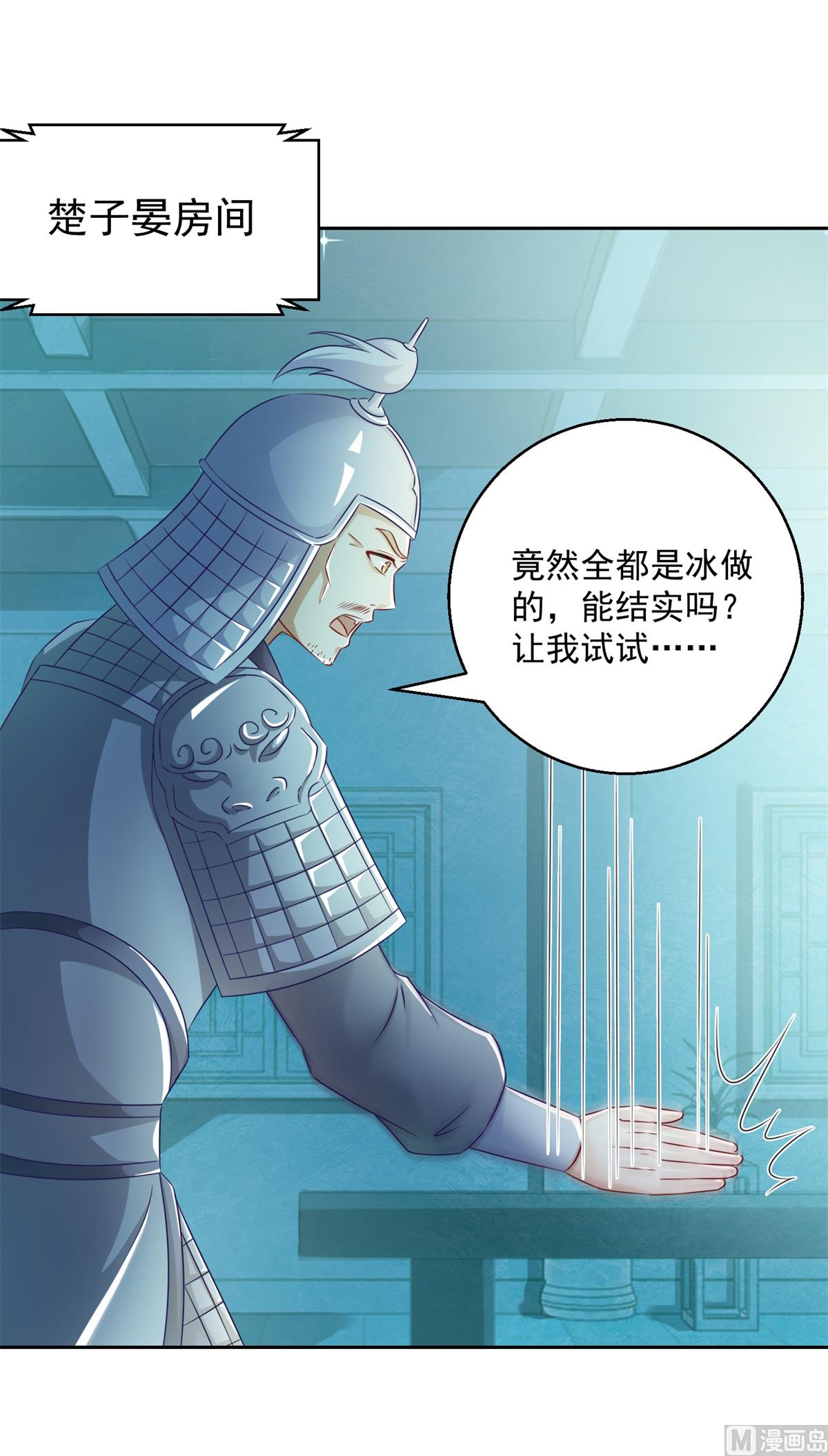 《盛世天命妃》第103话 自寻死路 第15页