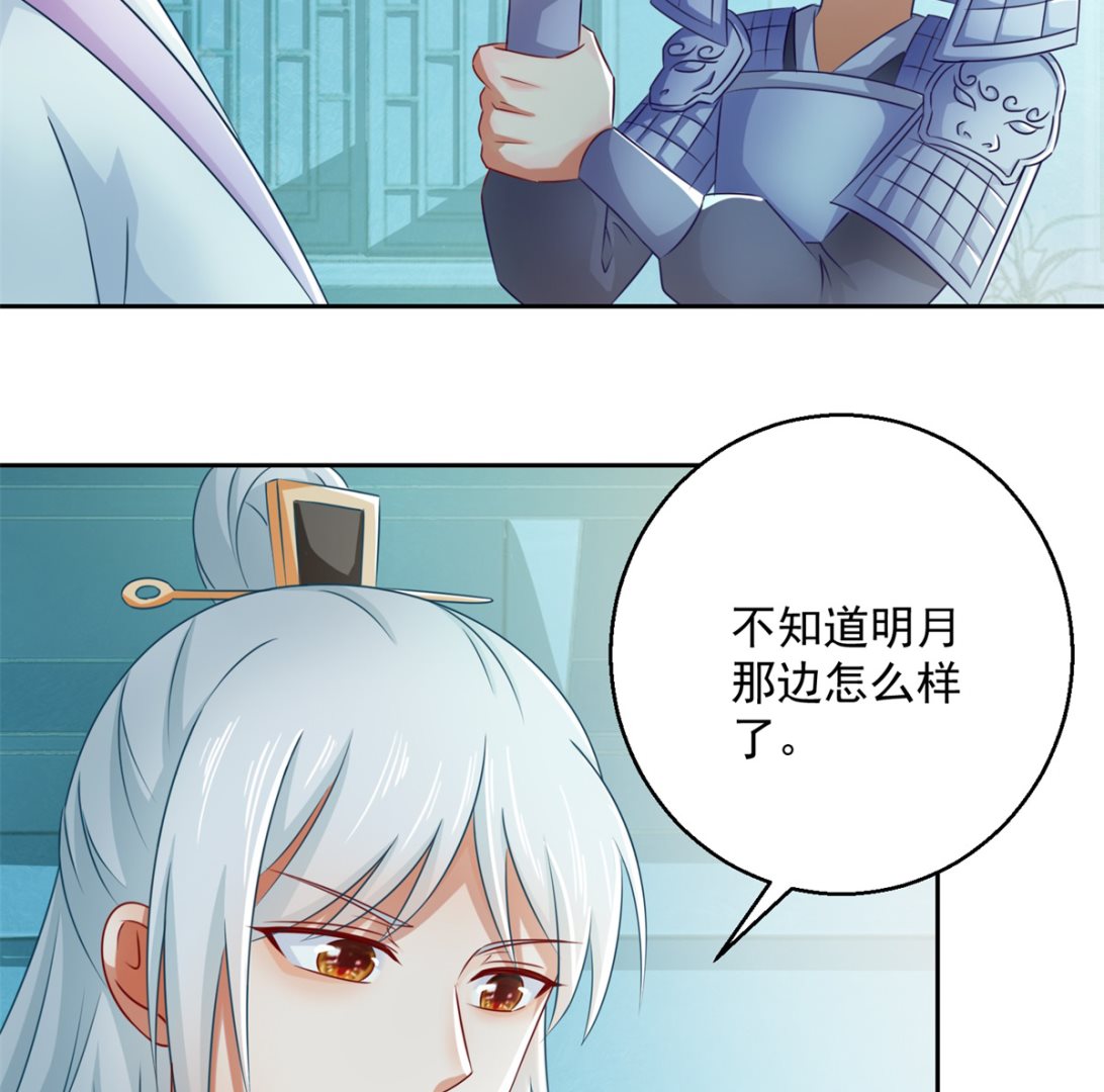 《盛世天命妃》第103话 自寻死路 第17页