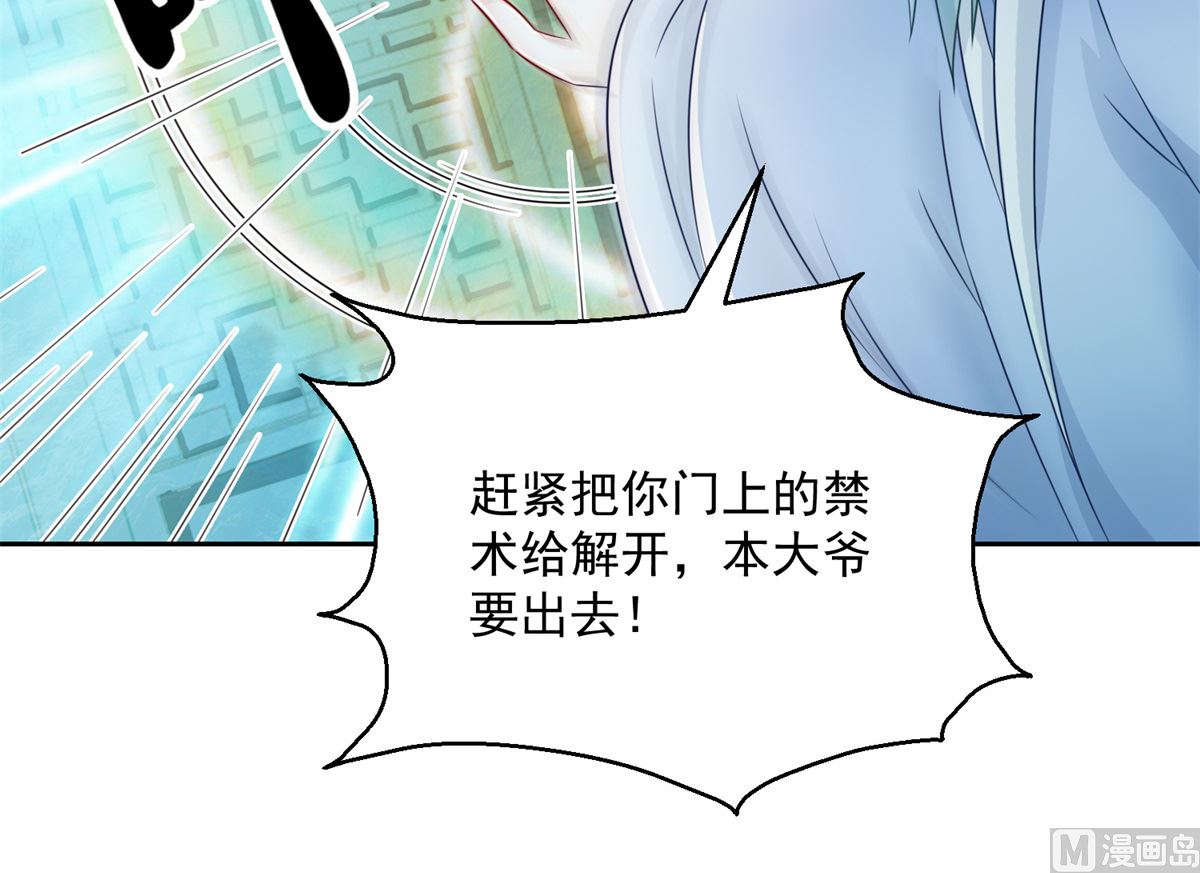 《盛世天命妃》第103话 自寻死路 第21页