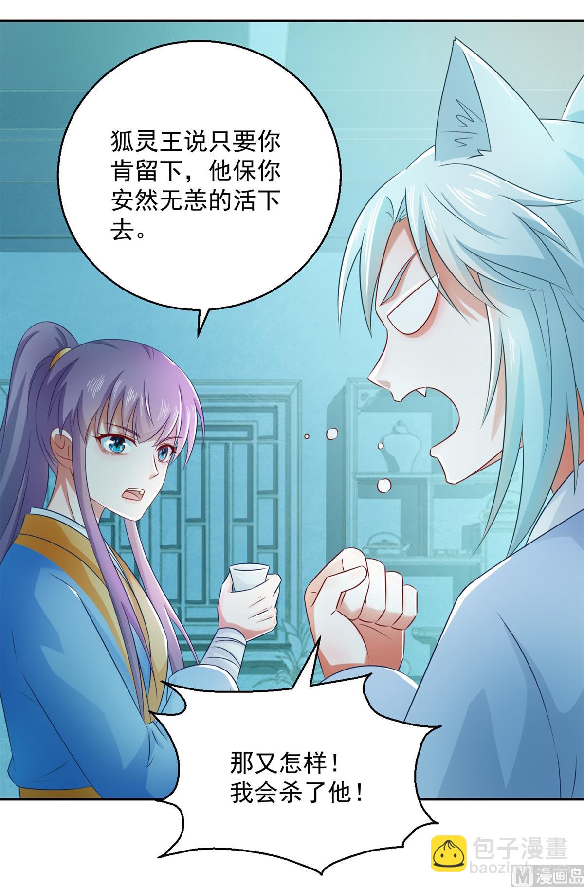 《盛世天命妃》第103话 自寻死路 第22页