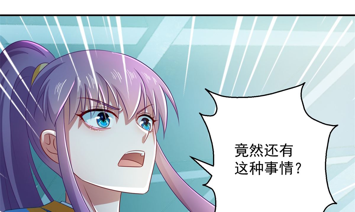 《盛世天命妃》第103话 自寻死路 第26页