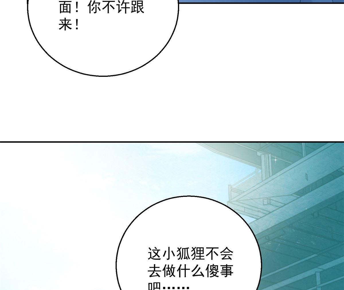 《盛世天命妃》第103话 自寻死路 第30页
