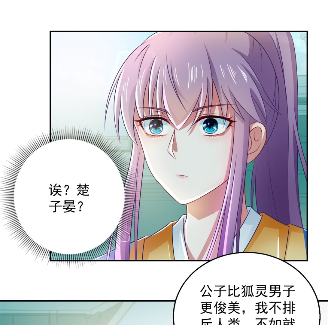 《盛世天命妃》第103话 自寻死路 第32页